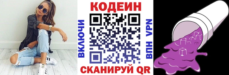 закладки  Краснотурьинск  Кодеиновый сироп Lean Purple Drank 